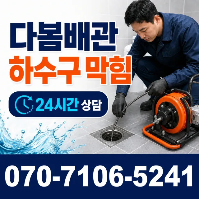 전남광주 함평군 신광면 학동로 싱크대배수구막힘 상담 이미지 2