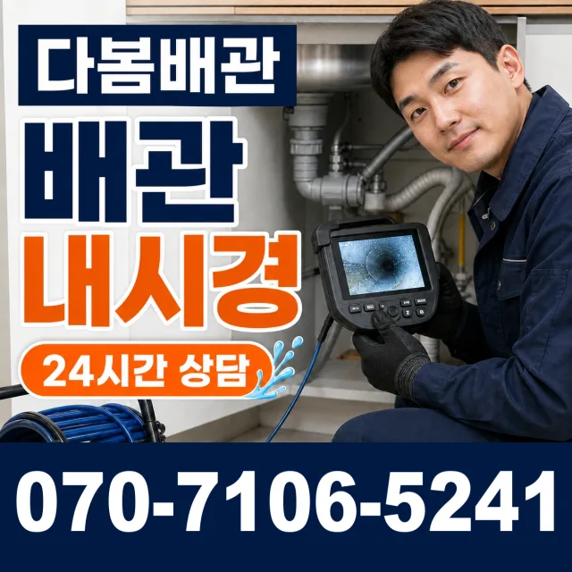 전남광주 함평군 신광면 학동로 싱크대배수구막힘 상담 이미지 3