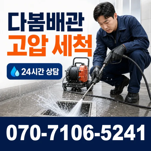 전남광주 함평군 신광면 학동로 싱크대배수구막힘 상담 이미지 4