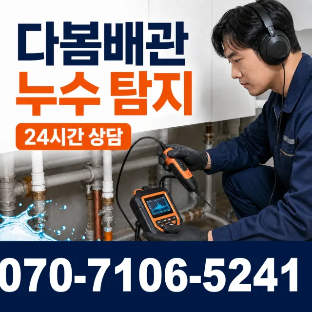 전남광주 함평군 신광면 학동로 싱크대배수구막힘 상담 이미지 5