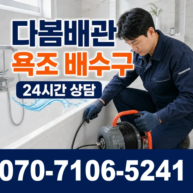 전남광주 함평군 신광면 학동로 싱크대배수구막힘 상담 이미지 6