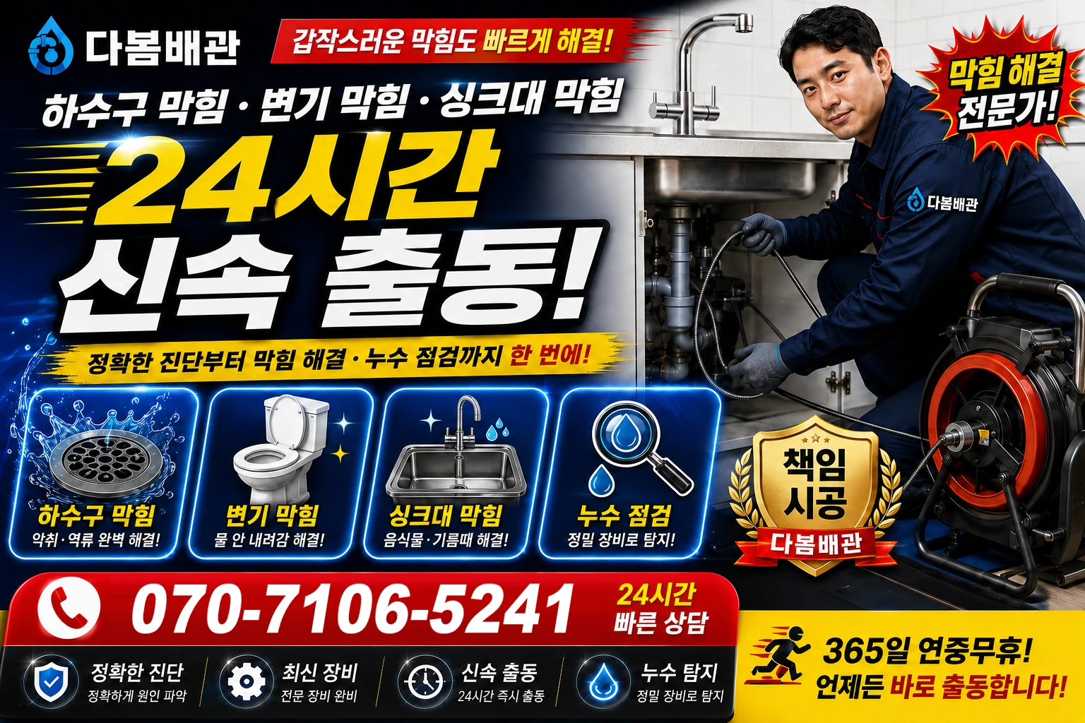 학동로 하수구 막힘 변기 막힘 싱크대 막힘 24시간 신속 출동